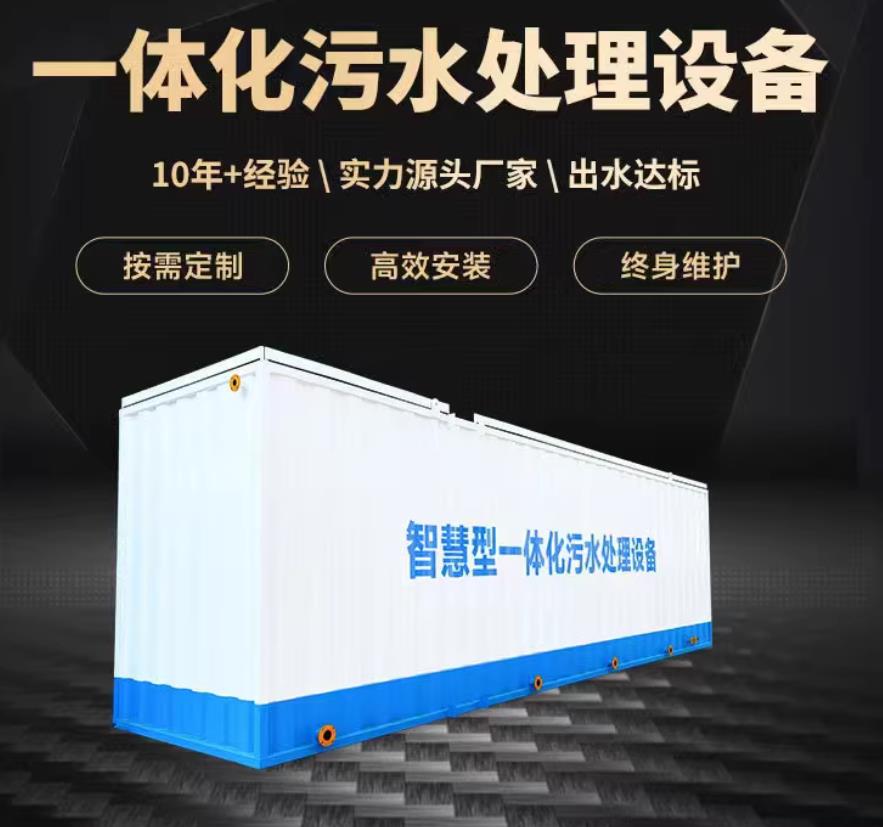紫阳一体化污水处理设备_生活污水处理_甘肃嘉源通环保